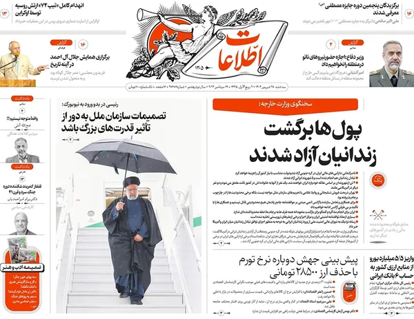 صفحه نخست روزنامه‌های کشور - سه‌شنبه ۲۸ شهریور ۱۴۰۲