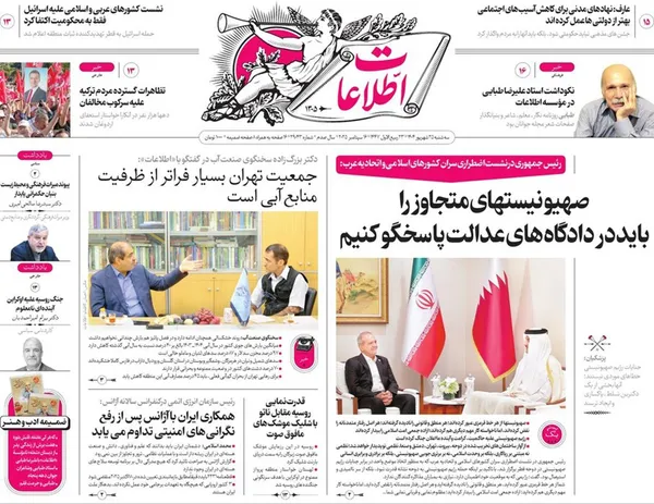 صفحه نخست روزنامه‌های کشور - سه‌شنبه ۲۵ شهریور ۱۴۰۴