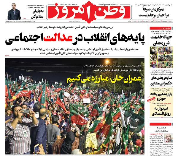صفحه نخست روزنامه‌های کشور - سه‌شنبه ۲۳ فروردین ۱۴۰۱