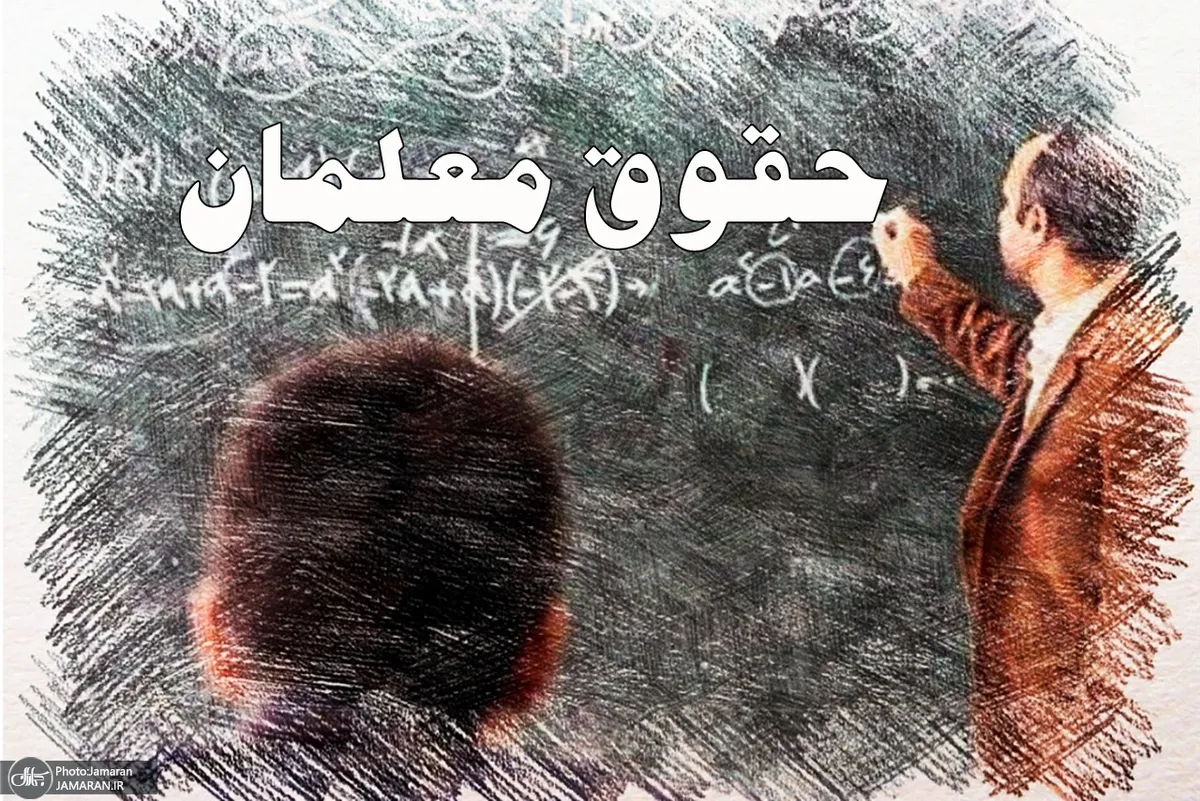 توضیحات سازمان برنامه و بودجه درباره تاخیر در پرداخت حقوق معلمان (۹ فروردین ۱۴۰۲)
