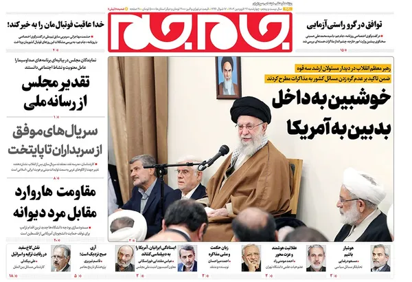 صفحه نخست روزنامه‌های کشور - چهارشنبه ۲۷ فروردین ۱۴۰۴