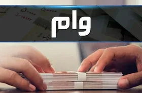 ۲۵ میلیون تومان بدهید، ۲۴۰ میلیون وام مسکن بگیرید