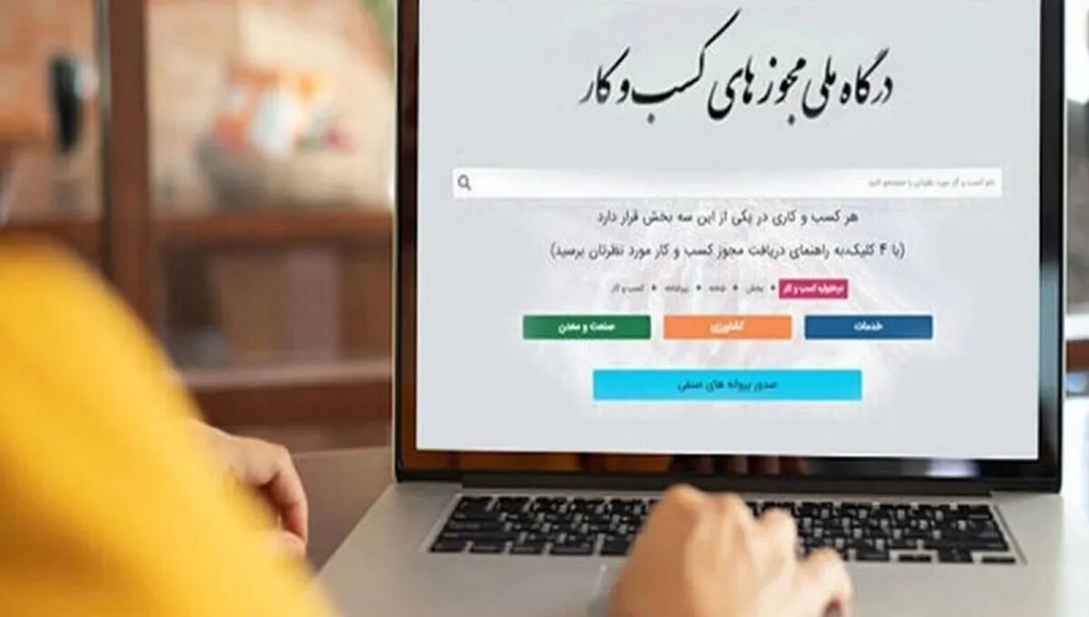 اطلاعیه اتاق اصناف مشهد برای واحد‌های صنفی مشهد | الزام واحدهای صنفی به دریافت شناسه یکتا