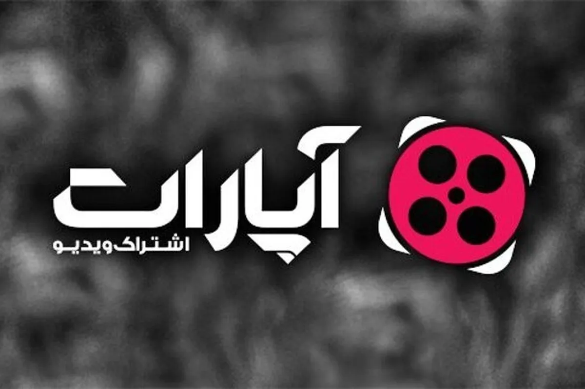 بیانیه آپارات درباره حکم ۳ هزار و ۶۰۰ میلیارد تومانی در پی شکایت صداوسیما