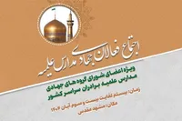 اجتماع فعالان جهادی مدارس علمیه کشور در مشهد برگزار می‌شود