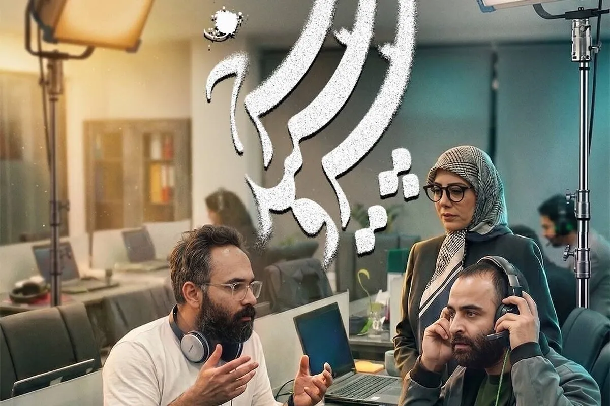 اپیزود «تماس» از سریال «سرو، سپید، سرخ» آماده نمایش شد + خلاصه داستان، زمان پخش و بازیگران