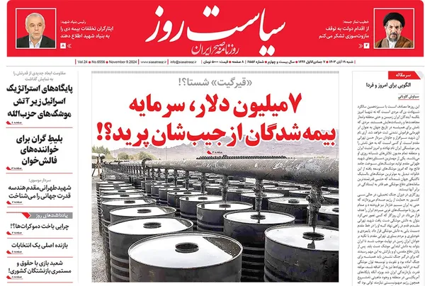 صفحه نخست روزنامه‌های کشور - شنبه ۱۹ آبان ۱۴۰۳