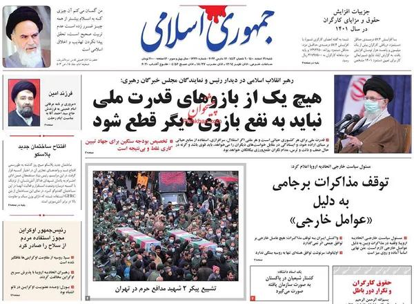 صفحه نخست روزنامه‌های کشور - شنبه ۲۱ اسفند ۱۴۰۰
