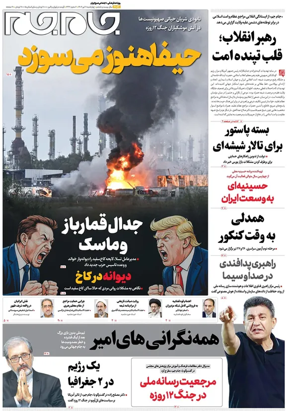 صفحه نخست روزنامه‌های کشور - چهارشنبه ۱۱ تیر ۱۴۰۴