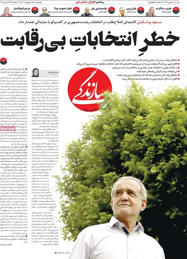 صفحه نخست روزنامه‌های کشور - چهارشنبه ۱۵ اردیبهشت ۱۴۰۰