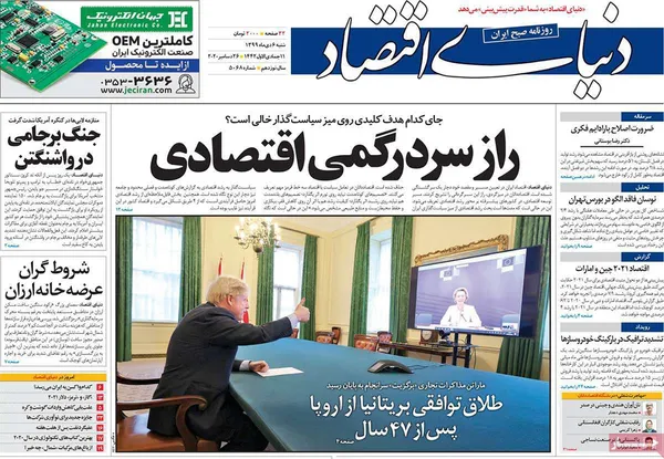 صفحه نخست روزنامه‌های کشور - شنبه ۶ دی ۱۳۹۹