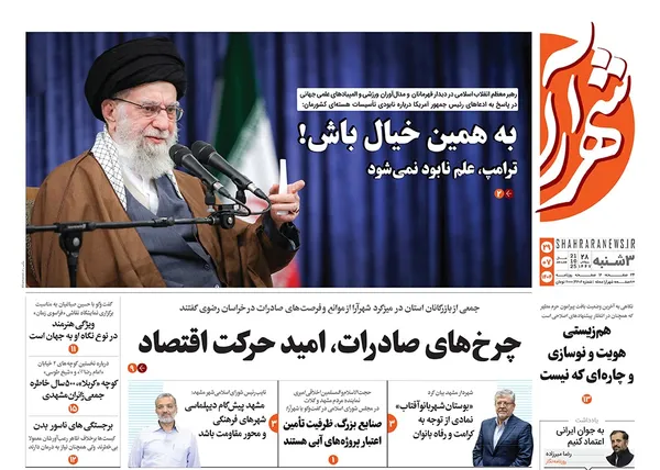 صفحه نخست روزنامه‌های کشور - سه‌شنبه ۲۹ مهر ۱۴۰۴