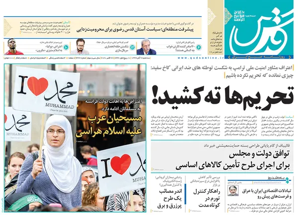 صفحه نخست روزنامه‌های کشور - سه‌شنبه ۶ آبان ۱۳۹۹