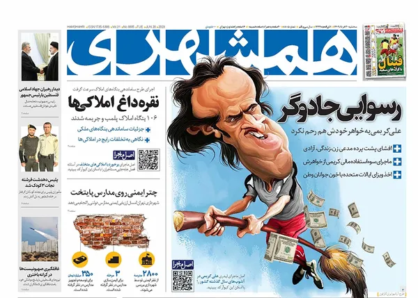 صفحه نخست روزنامه‌های کشور - سه‌شنبه ۳۰ خرداد ۱۴۰۲