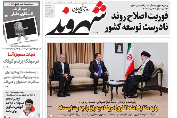 صفحه نخست روزنامه‌های کشور - پنجشنبه ۲۰ دی ۱۴۰۳