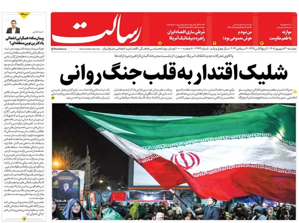 صفحه نخست روزنامه‌های کشور - دوشنبه ۳۰ شهریور ۱۴۰۵