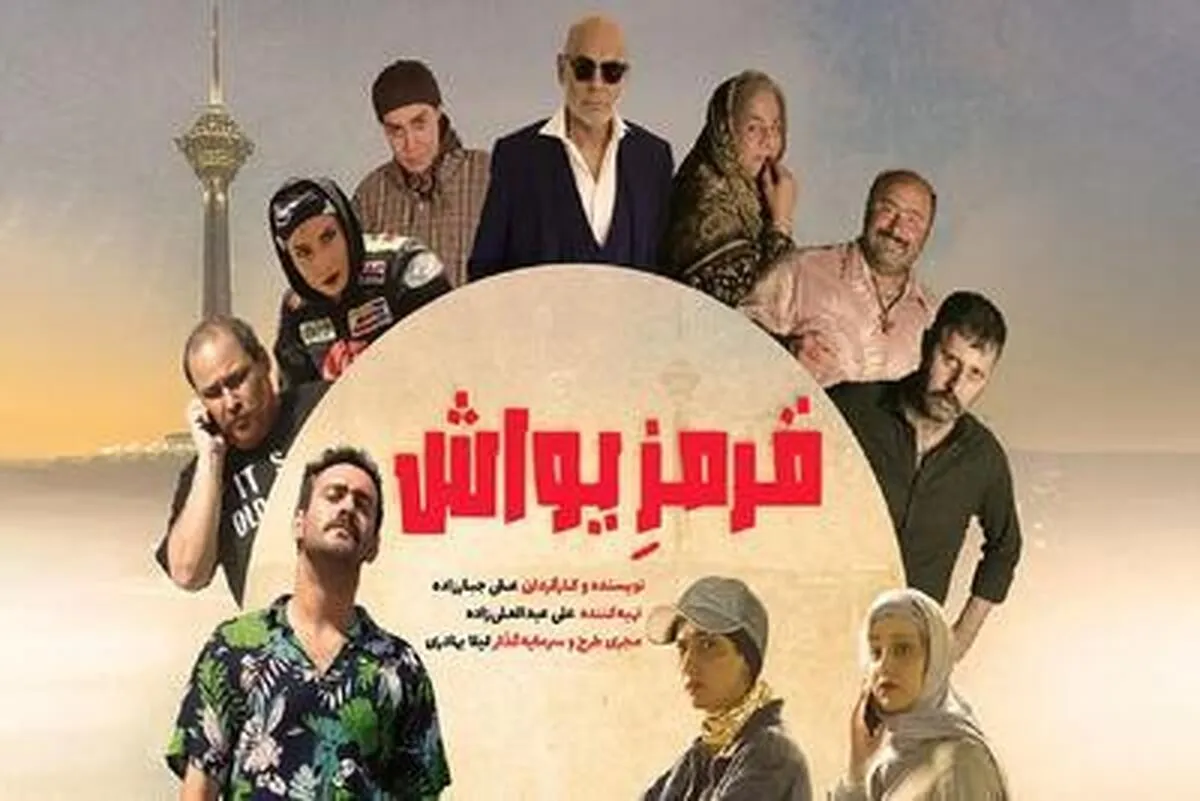 فیلم «قرمز یواش»؛ یک کمدی پرستاره با حضور مرحوم رضا داوودنژاد + زمان پخش، بازیگران و خلاصه داستان