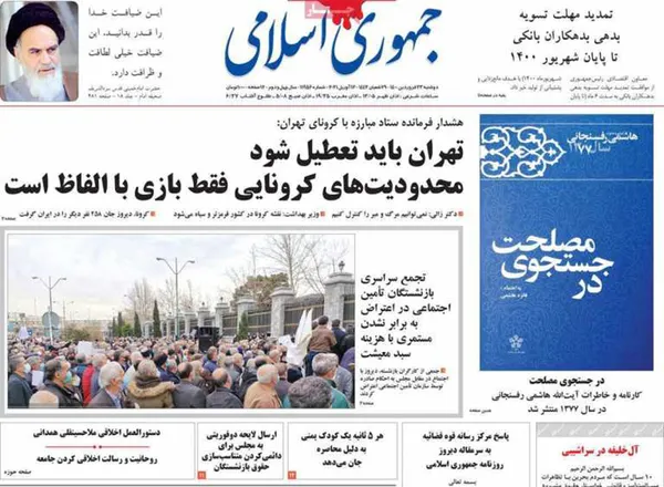 صفحه نخست روزنامه‌های کشور - دوشنبه ۲۳ فروردین ۱۴۰۰