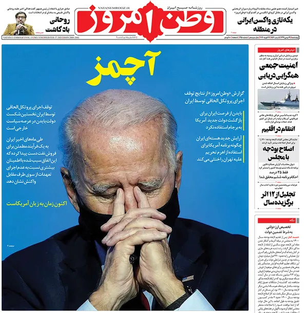 صفحه نخست روزنامه‌های کشور - چهارشنبه ۲۹ بهمن ۱۳۹۹