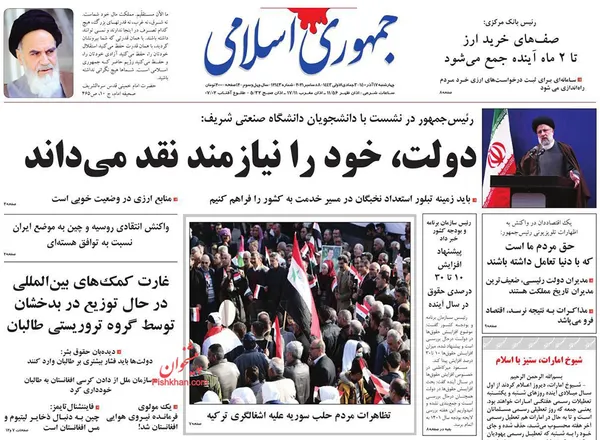 صفحه نخست روزنامه‌های کشور - چهارشنبه ۱۷ آذر ۱۴۰۰