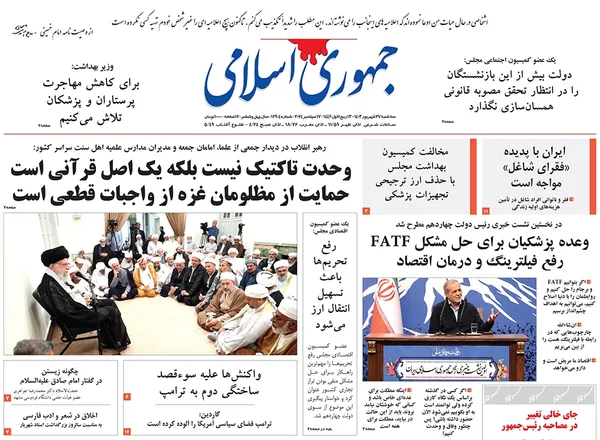 صفحه نخست روزنامه‌های کشور - سه‌شنبه ۲۷ شهریور ۱۴۰۳