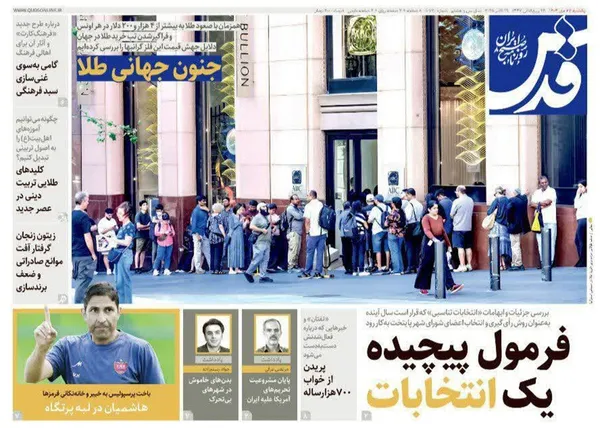 صفحه نخست روزنامه‌های کشور - یکشنبه ۲۷ مهر ۱۴۰۴