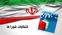 مشارکت ۱۳ درصدی زنان خراسان جنوبی در انتخابات شورا‌های شهر و روستای این استان