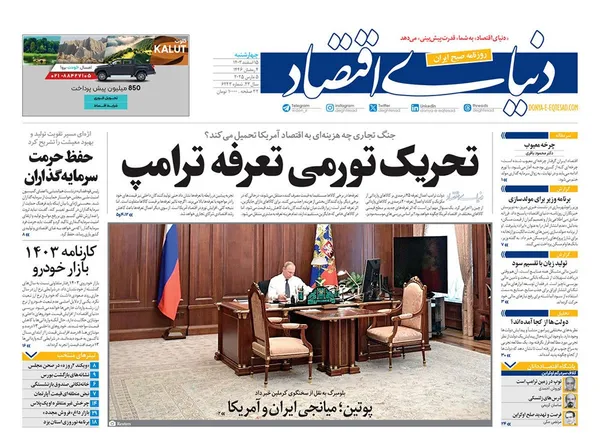 صفحه نخست روزنامه‌های کشور - چهارشنبه ۱۵ اسفند ۱۴۰۳