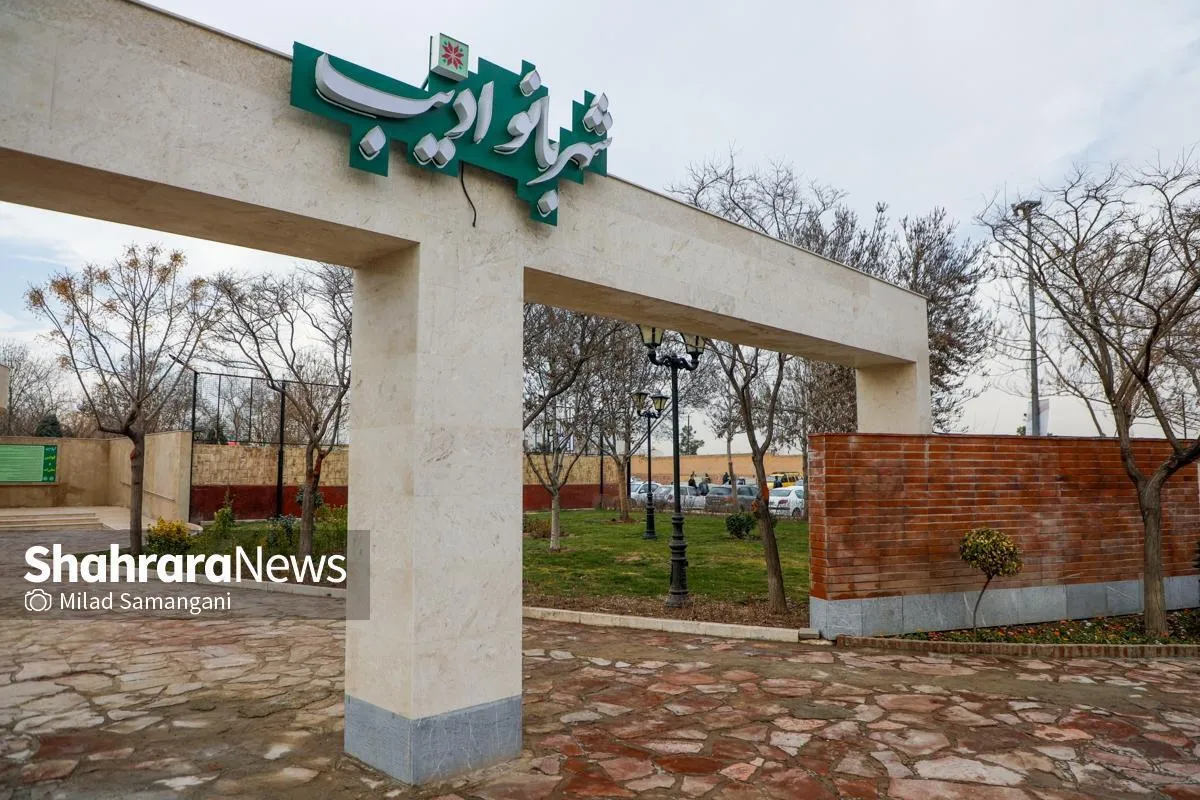 «بوستان شهربانو ادیب»، هفدهمین بوستان بانوان در مشهد، افتتاح شد (۲۳ دی‌ ۱۴۰۴)