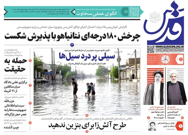 صفحه نخست روزنامه‌های کشور - چهارشنبه ۱ آذر ۱۴۰۲