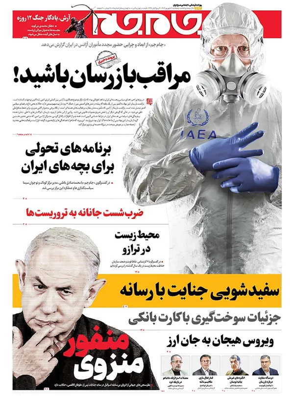 صفحه نخست روزنامه‌های کشور - پنجشنبه ۶ شهریور ۱۴۰۴