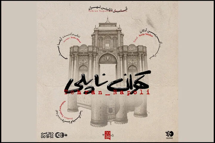 تهران ناپلی