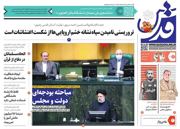 صفحه نخست روزنامه‌های کشور - دوشنبه ۳ بهمن ۱۴۰۱