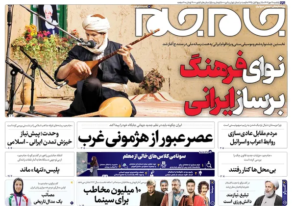 صفحه نخست روزنامه‌های کشور - یکشنبه ۹ مهر ۱۴۰۲
