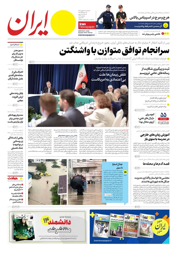 صفحه نخست روزنامه‌های کشور - سه‌شنبه ۲۸ شهریور ۱۴۰۲