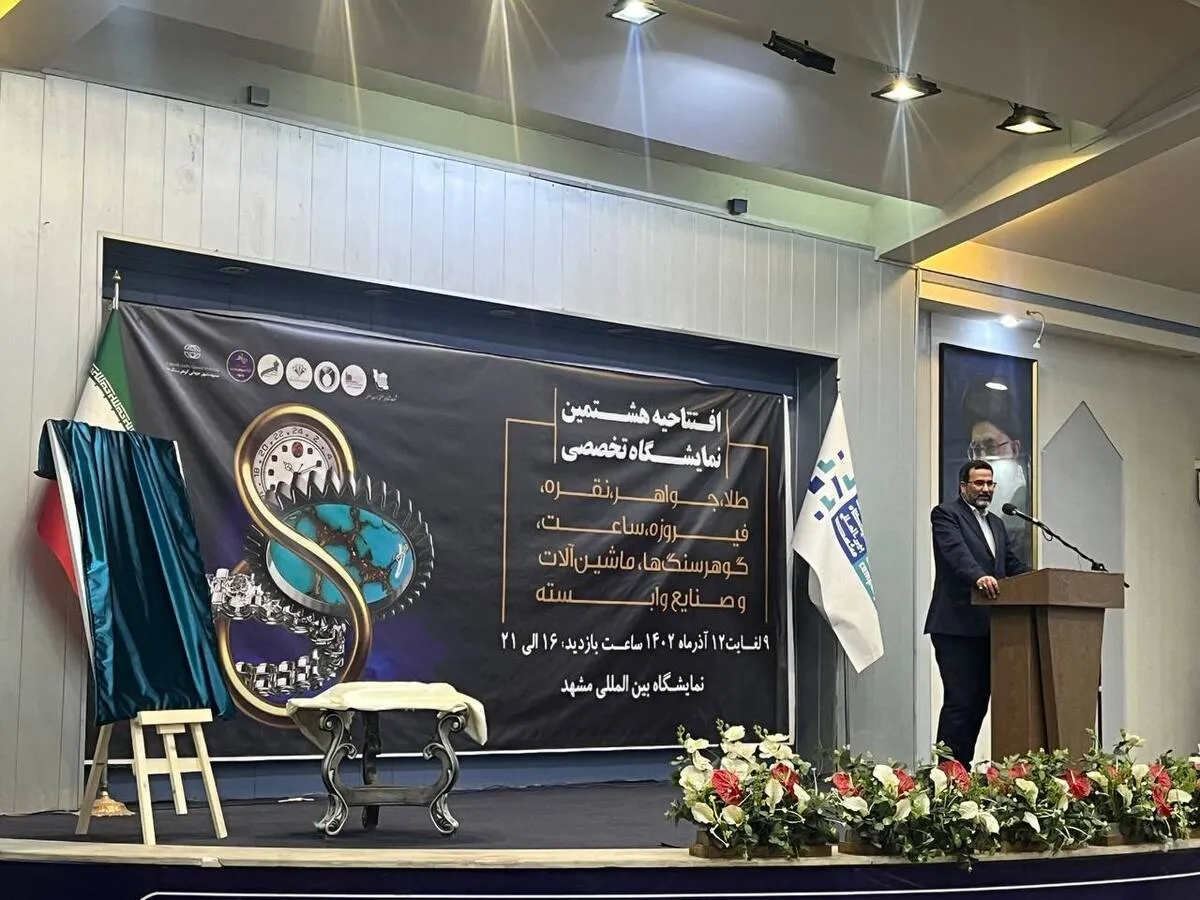 رونمایی از سند راهبردی صنعت طلا و جواهر در مشهد