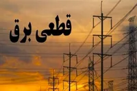 قطعی برق بیش از ۲ ساعت ممنوع شد
