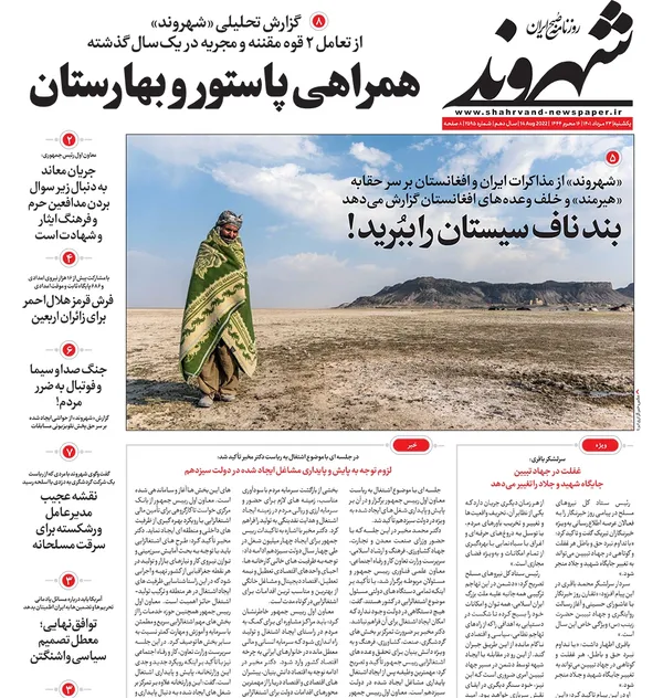 صفحه نخست روزنامه‌های کشور - یکشنبه ۲۳ مرداد ۱۴۰۱
