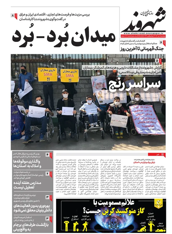 صفحه نخست روزنامه‌های کشور - پنجشنبه ۱ دی ۱۴۰۱