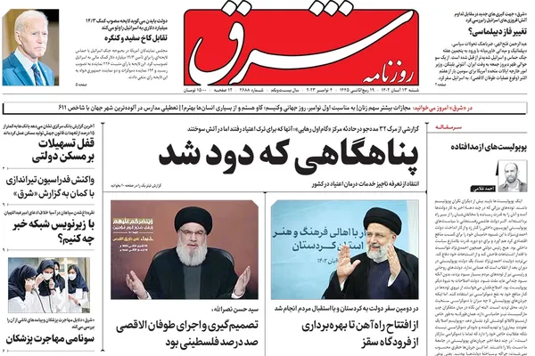 صفحه نخست روزنامه‌های کشور - شنبه ۱۳ آبان ۱۴۰۲