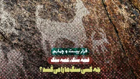 کافه شهر | چه کسی سنگ&zwnj;ها را می&zwnj;کشد؟