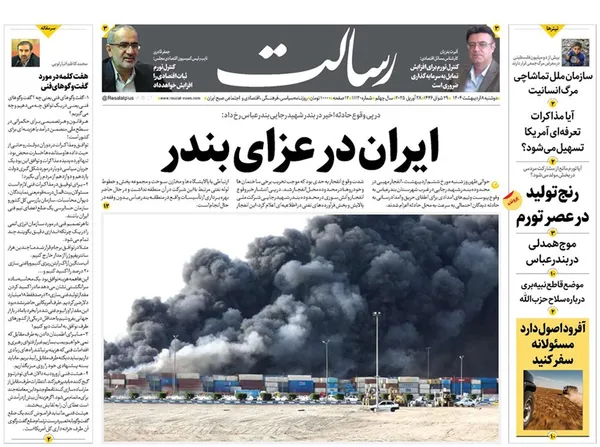 صفحه نخست روزنامه‌های کشور - دوشنبه ۸ اردیبهشت ۱۴۰۴
