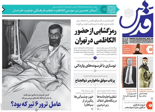 صفحه نخست روزنامه‌های کشور - دوشنبه ۶ تیر ۱۴۰۱