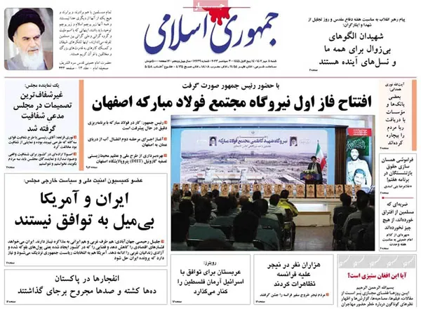 صفحه نخست روزنامه‌های کشور - شنبه ۸ مهر ۱۴۰۲