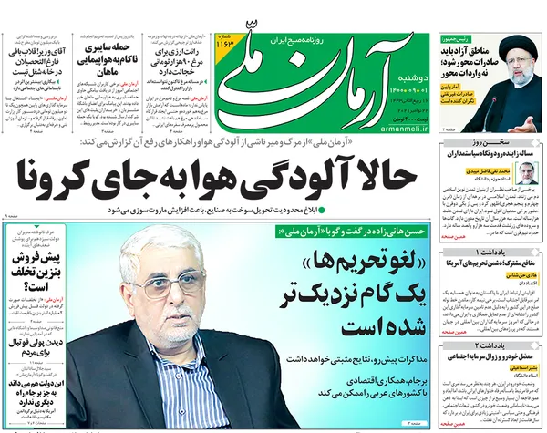 صفحه نخست روزنامه‌های کشور - دوشنبه ۱ آذر ۱۴۰۰