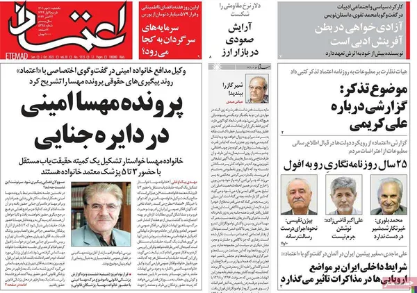 صفحه نخست روزنامه‌های کشور - یکشنبه ۱۰ مهر ۱۴۰۱