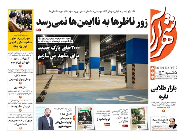 صفحه نخست روزنامه‌های کشور - پنجشنبه ۸ آذر ۱۴۰۳