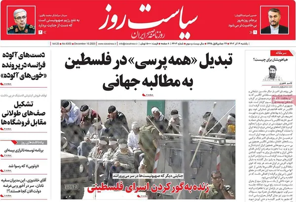 صفحه نخست روزنامه‌های کشور - یکشنبه ۱۹ آذر ۱۴۰۲