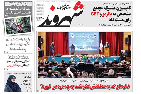 صفحه نخست روزنامه‌های کشور - یکشنبه ۲۶ اسفند ۱۴۰۳