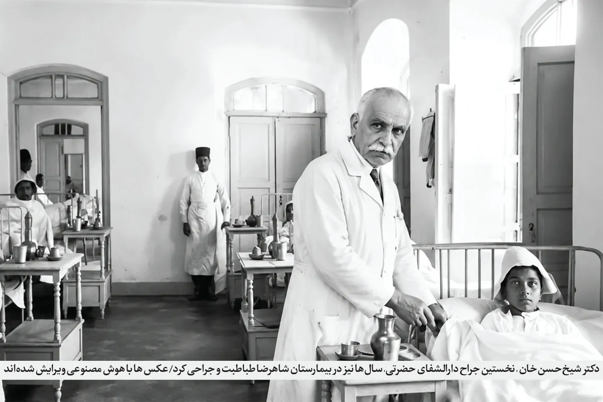 ناشنیده‌هایی از زندگی و زمانه دکتر شیخ‌حسن‌خان عاملی، نخستین جراح دارالشفای امام رضا (ع)
